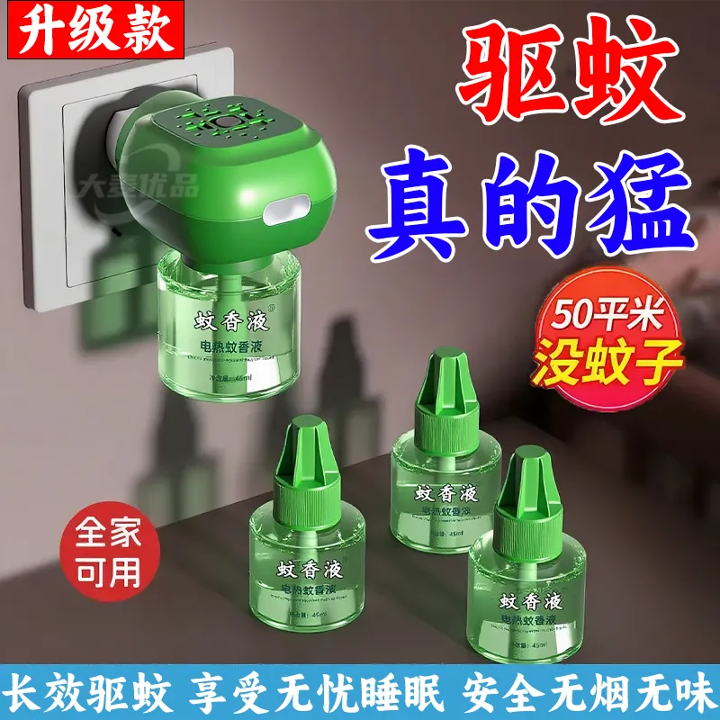 电热蚊香液无味宝宝儿童定时电蚊香器专用补充液防驱蚊液家用灭蚊
