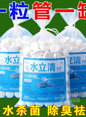 鱼缸水立清片澄清澈净水剂净化水质除臭去腥去绿去黄硝化细菌净水