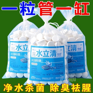 鱼缸水立清片澄清澈净水剂净化水质除臭去腥去绿去黄硝化细菌净水