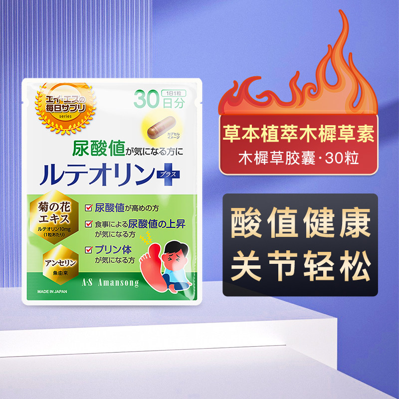 Amansong原装进口木犀草素高浓度胶囊嘌呤芹菜籽代谢30粒