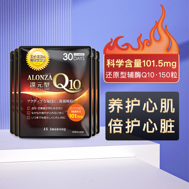 Amansong进口还原型辅酶q10软胶囊保护心脏101mg供养心肌进口5袋