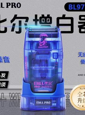 比尔BL9736增白器理发店专用油头修边男士光头神器发廊专业剃须刀