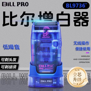 比尔BL9736增白器理发店专用油头修边男士光头神器发廊专业剃须刀