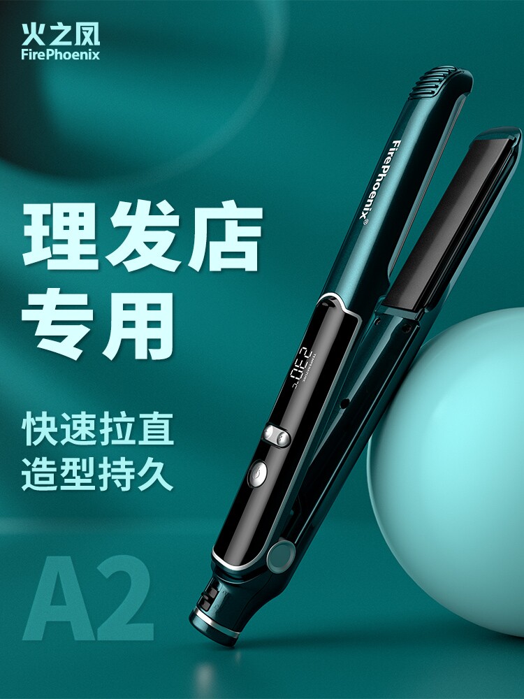 火之凤A2电夹板理发店发型师专用直发器快速升温家用学生拉直神器