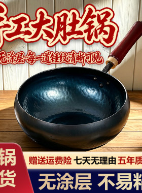 章丘锻打工艺大肚锅 手工大肚锅 纯铁锅 无涂层1