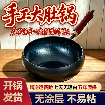 章丘锻打工艺大肚锅 手工大肚锅 纯铁锅 无涂层1