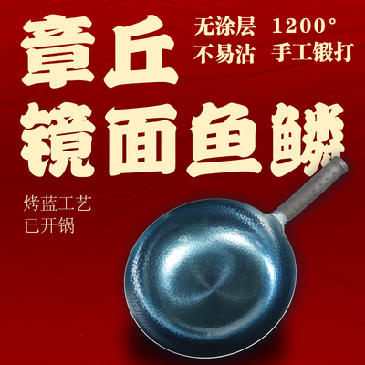 【女郎山】章丘手工铁锅无涂层