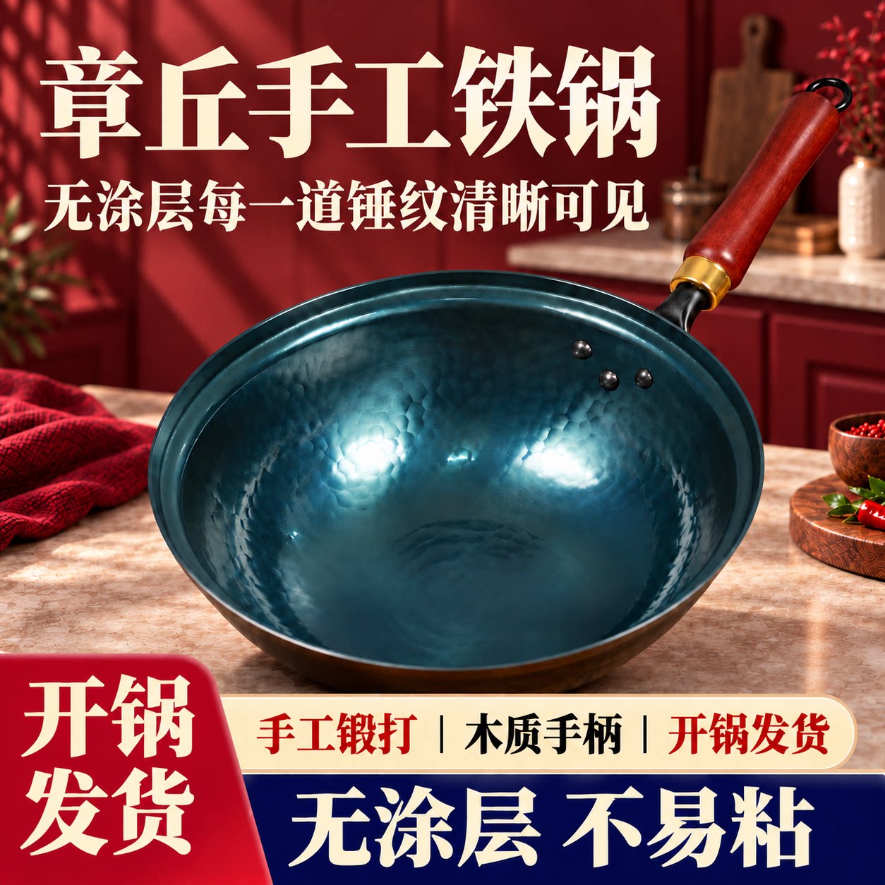 手工锻打铁锅无涂层炒菜香