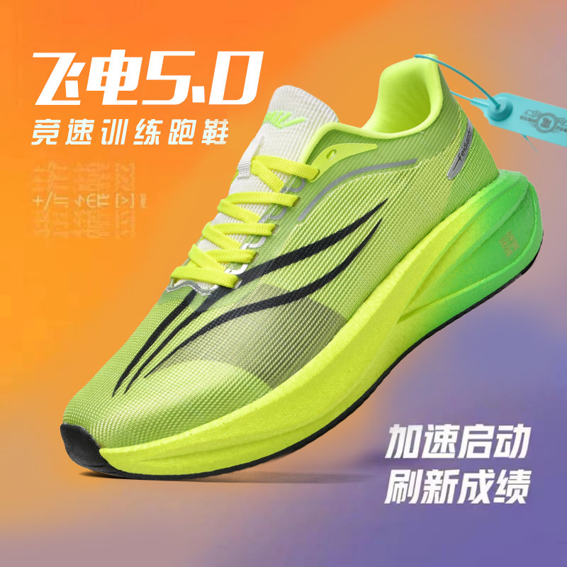 飞电5C男童跑步鞋碳板2026新款男女运动鞋中学生竞速跑鞋专业超轻,运动鞋new,跑步鞋,淘宝优惠券,粉丝福利购,淘宝优惠卷