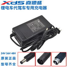 【原装正品】喜德盛电动自行车充电器锂电24/36V48V2A代驾电瓶车