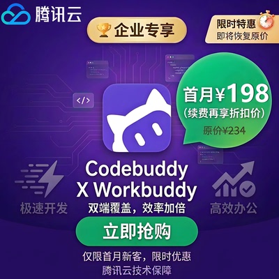 腾讯云WorkBuddy会员积分充值