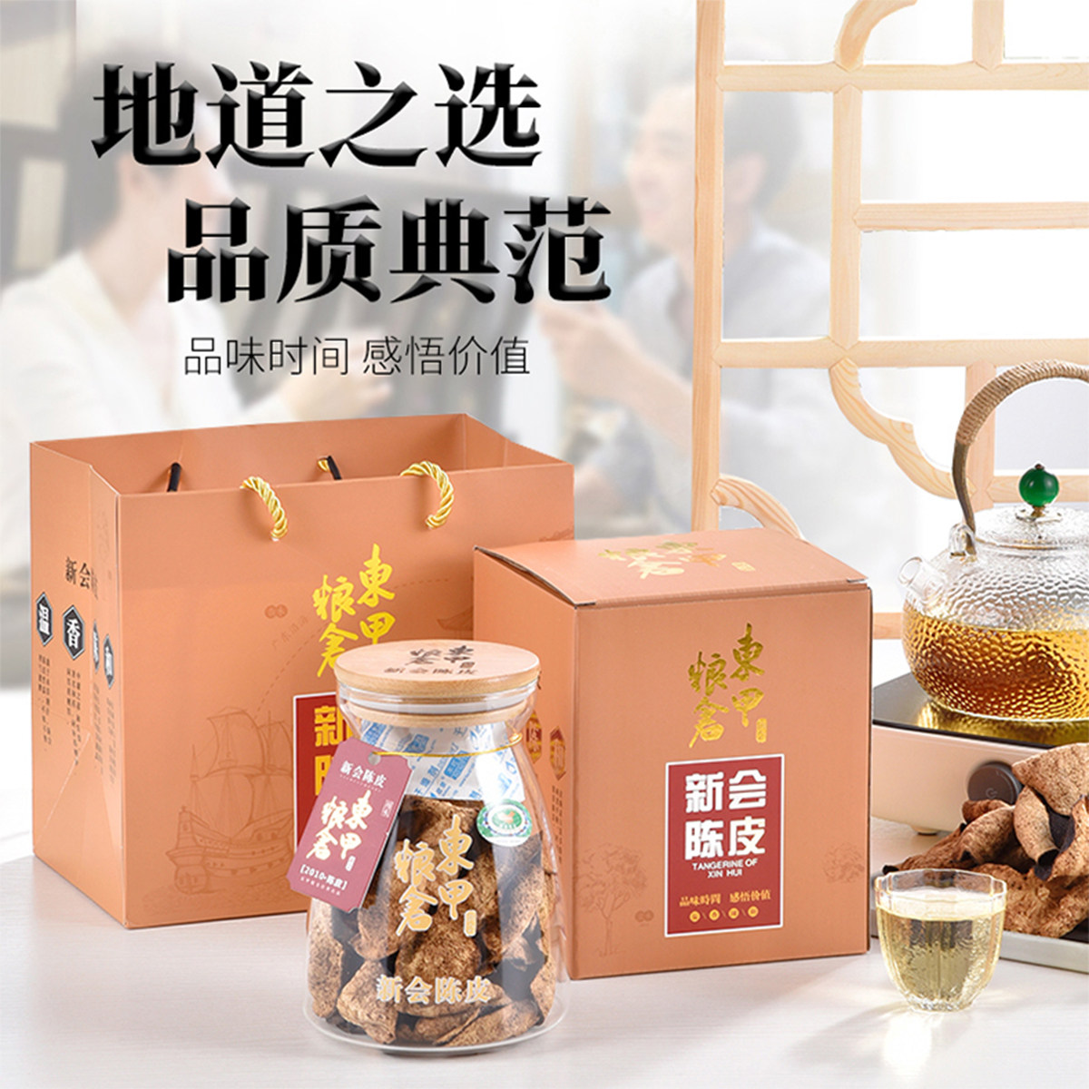 东甲粮仓10年新会陈皮老陈皮干地道广东陈皮茶80g密封罐热销