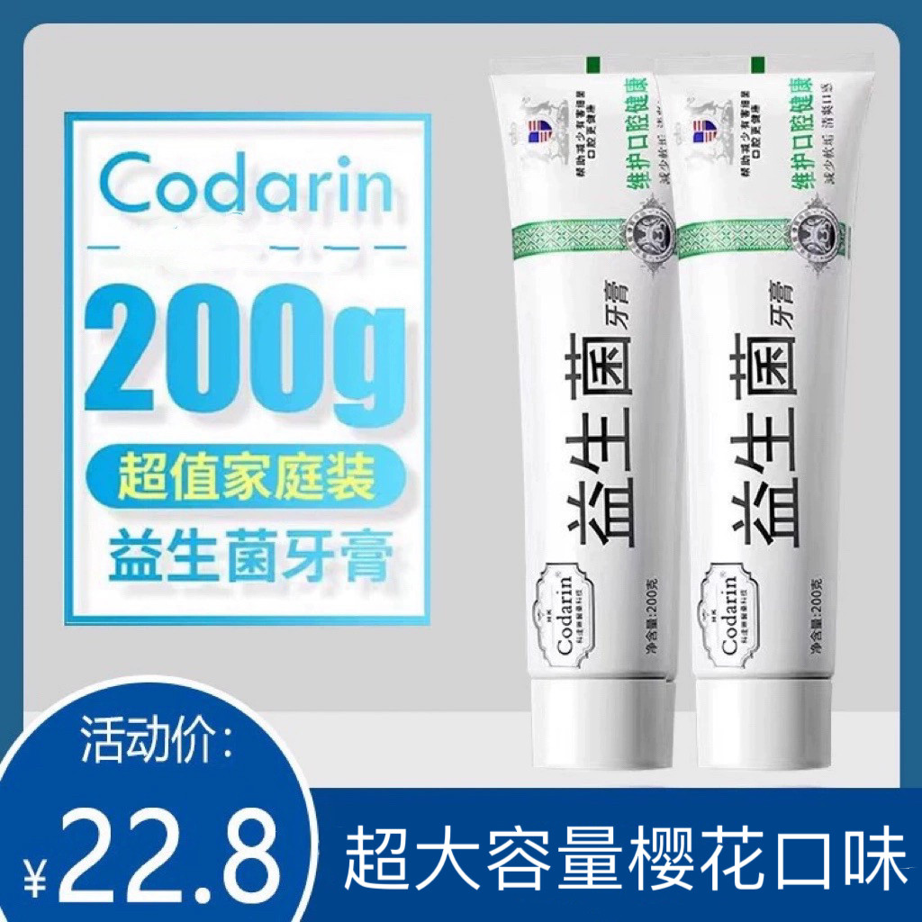 益生菌樱花味清新护理牙膏