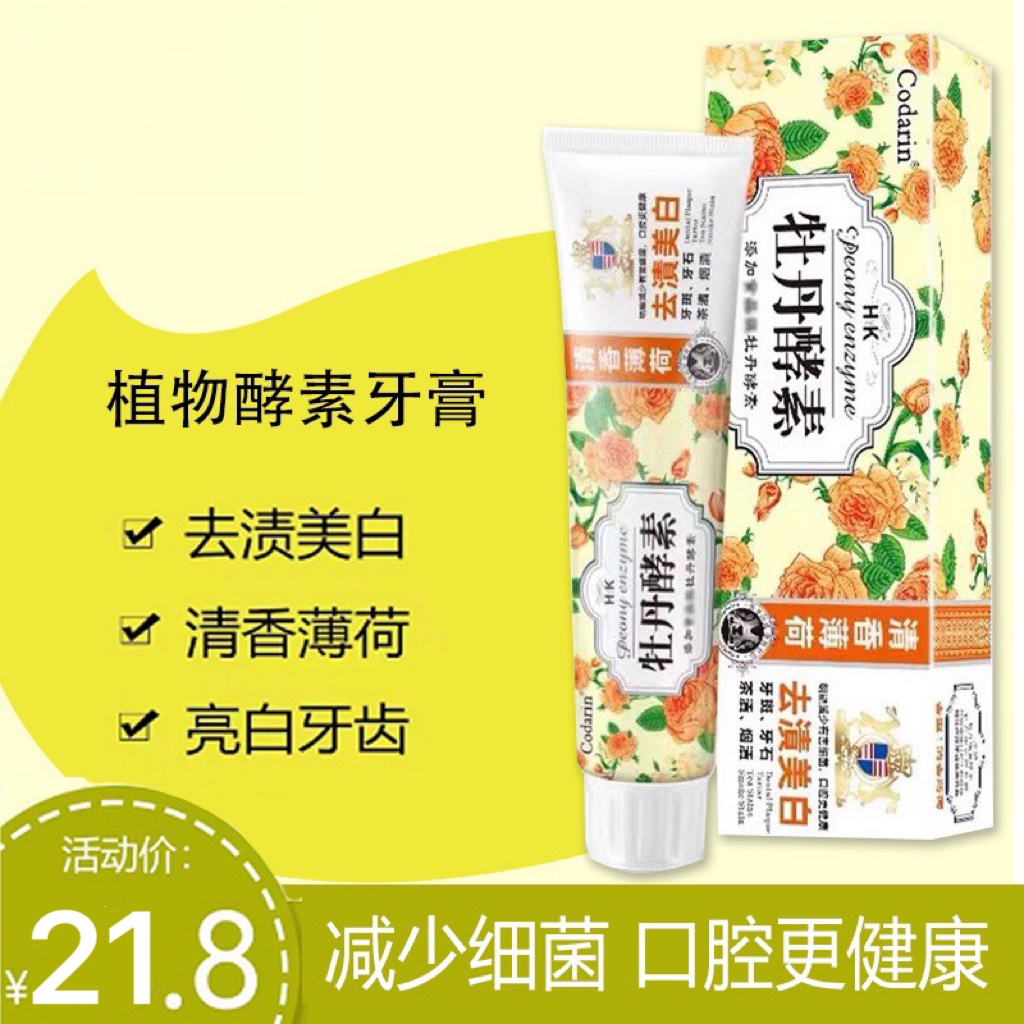 新品牙膏护齿口腔异味否亮白