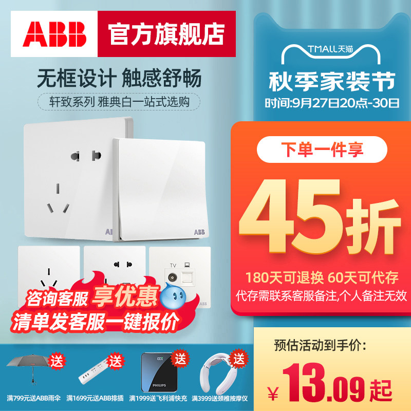 ABB官方旗舰店 轩致白家用错位斜五孔插座带USB开关插座面板套餐怎么样,好用不?
