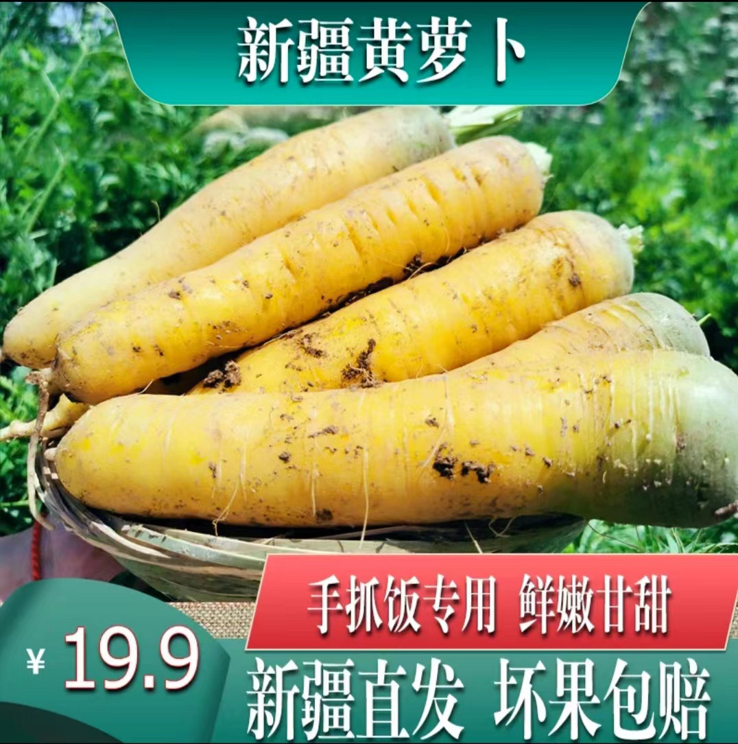 新疆特产抓饭黄萝卜冰糖心水果胡萝卜农家非有机新鲜蔬菜云南生吃
