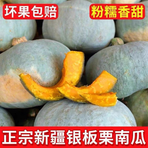 新疆粉糯香甜沙漠银栗南瓜