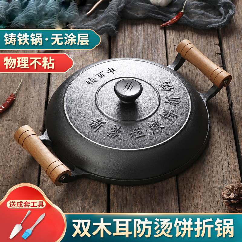 铸铁老式煎饼锅木柄杂粮饼折锅耨耨烙糕烙饼锅无涂层不粘摊黄子锅