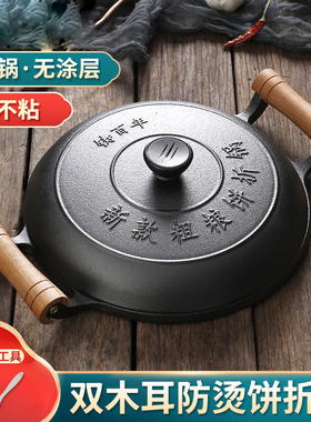 铸铁老式煎饼锅木柄杂粮饼折锅耨耨烙糕烙饼锅无涂层不粘摊黄子锅