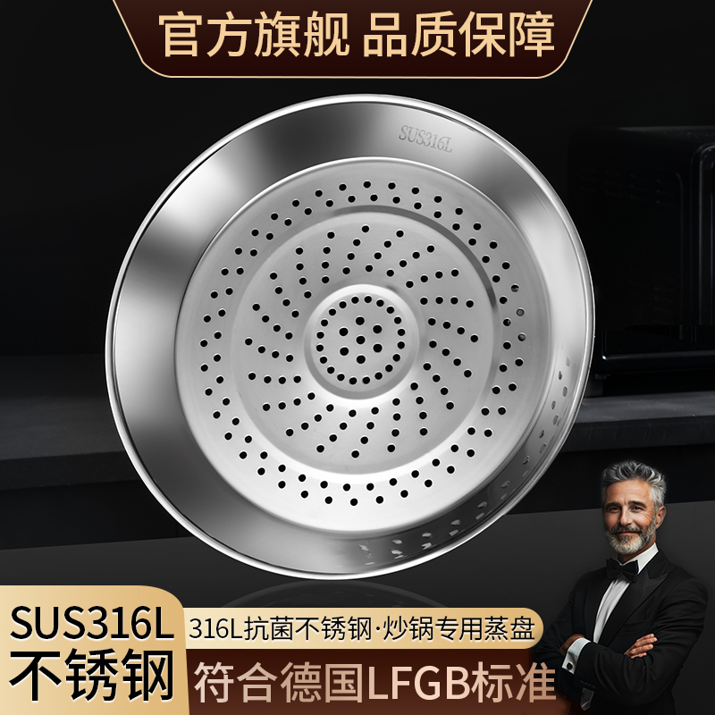 德国炒锅专用蒸盘316L不锈钢篦子家用蒸屉蒸菜格蒸笼隔水铁锅蒸架