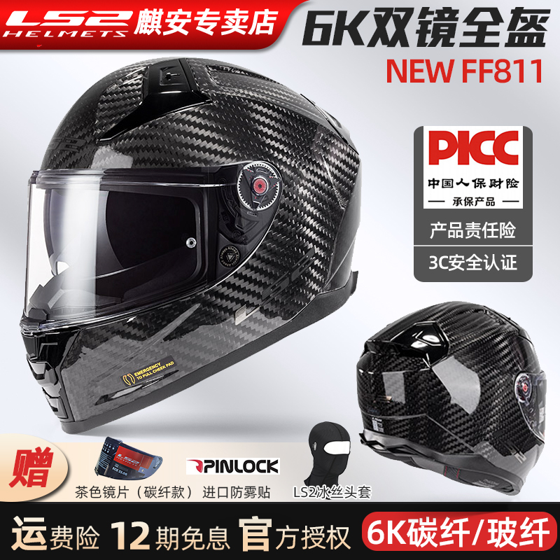 LS2新款摩托车碳纤维头盔全盔双镜片防雾机车赛车四季通用春夏811