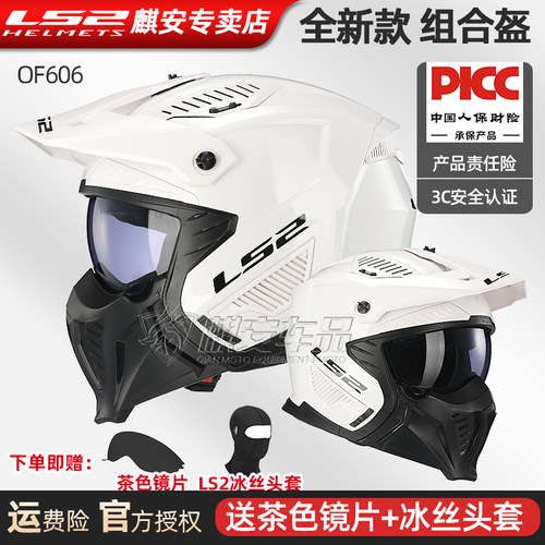 LS2摩托车可拆卸组合盔头盔全盔