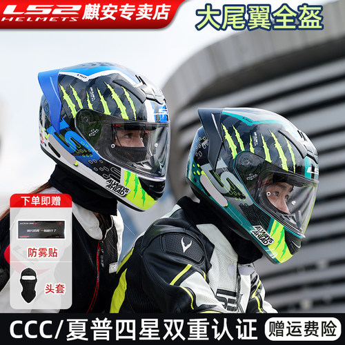 LS2头盔摩托车全盔大尾翼男四季