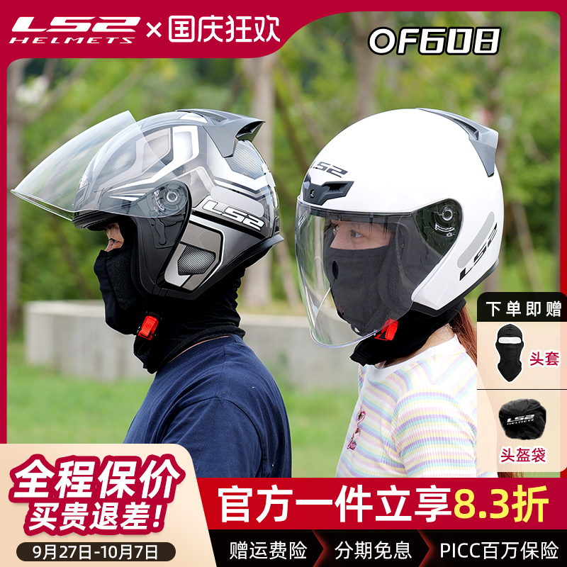 LS2摩托车头盔四季半盔