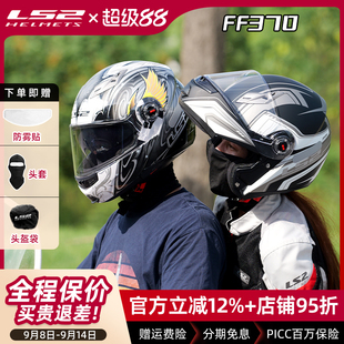 Ls2揭面盔双镜片摩托车透气四季 男女春夏370 防雾蓝牙摩旅头盔大码