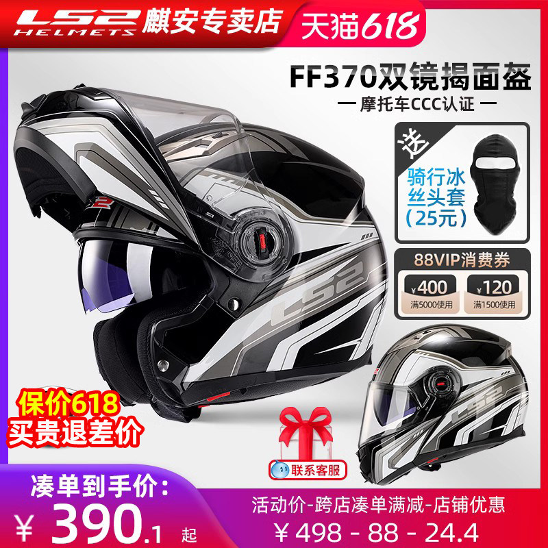 Ls2揭面盔双镜片摩托车透气四季防雾蓝牙摩旅头盔大码男女夏季370_虎窝淘