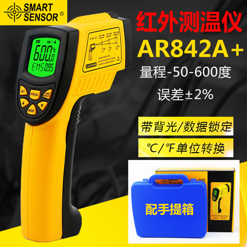 希玛AR852B+ 842A+ 手持式红外测温仪 测温枪 温度计工业电子温度