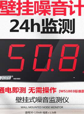 wensn壁挂式分贝噪音测试酒吧