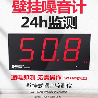 wensn壁挂式分贝噪音测试酒吧