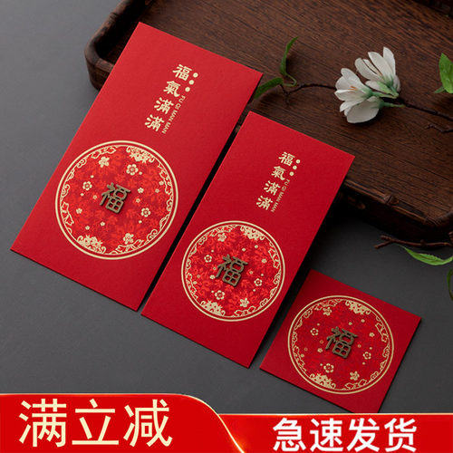 2026马年红包创意通用福字春节小红包袋过年压岁钱乔迁之喜利是封 - 封面
