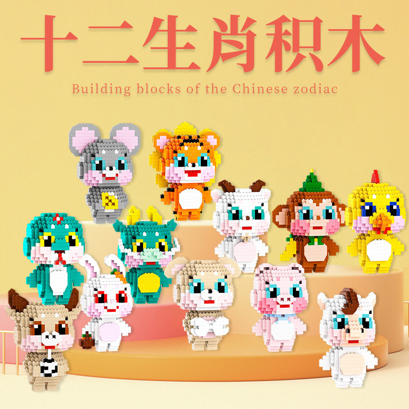 小方乐小颗粒积木儿童新年礼物卡通动物国潮12十二生肖积木玩具