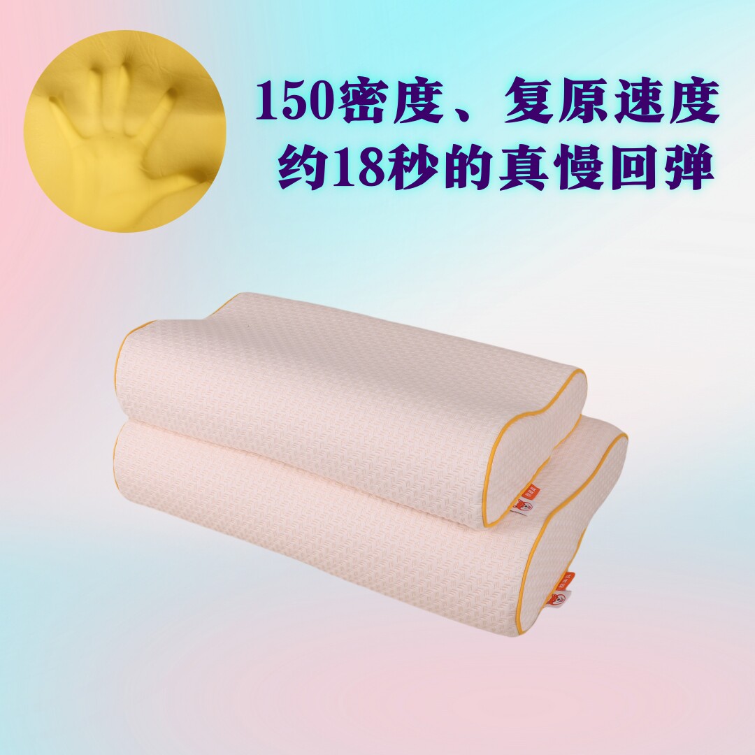 150D真记忆绵真零压力材料