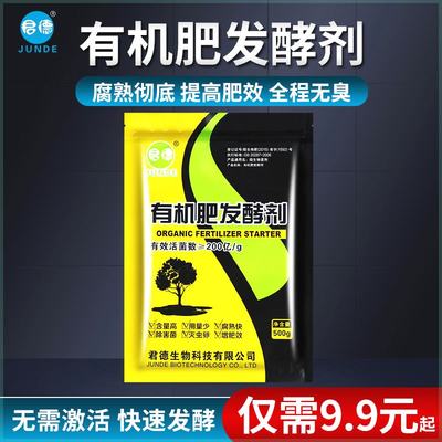 【抖音同款】JUNDE/君德有机肥发酵剂鸡粪猪粪牛粪腐熟羊粪麦麸EM