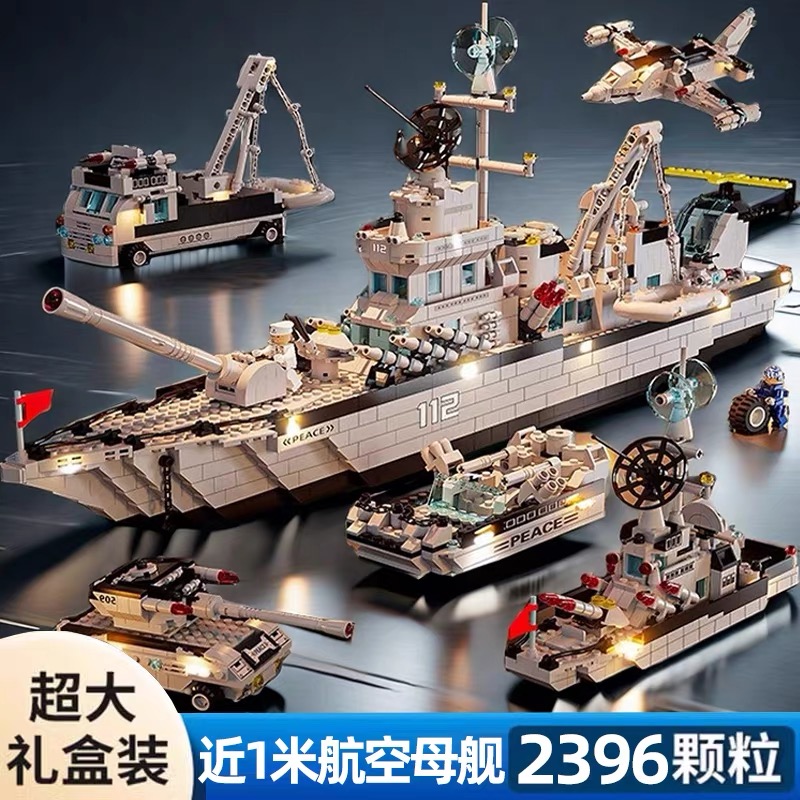 2025年新款航空母舰积木拼装玩具男孩益智军舰儿童拼图6-12岁