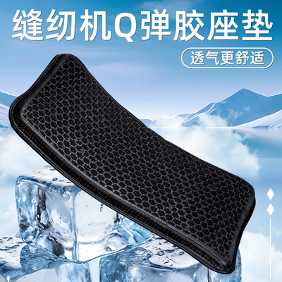 服装厂缝纫机专用冰感坐垫透气舒适夏季座垫子坐垫防屁股痛服装厂