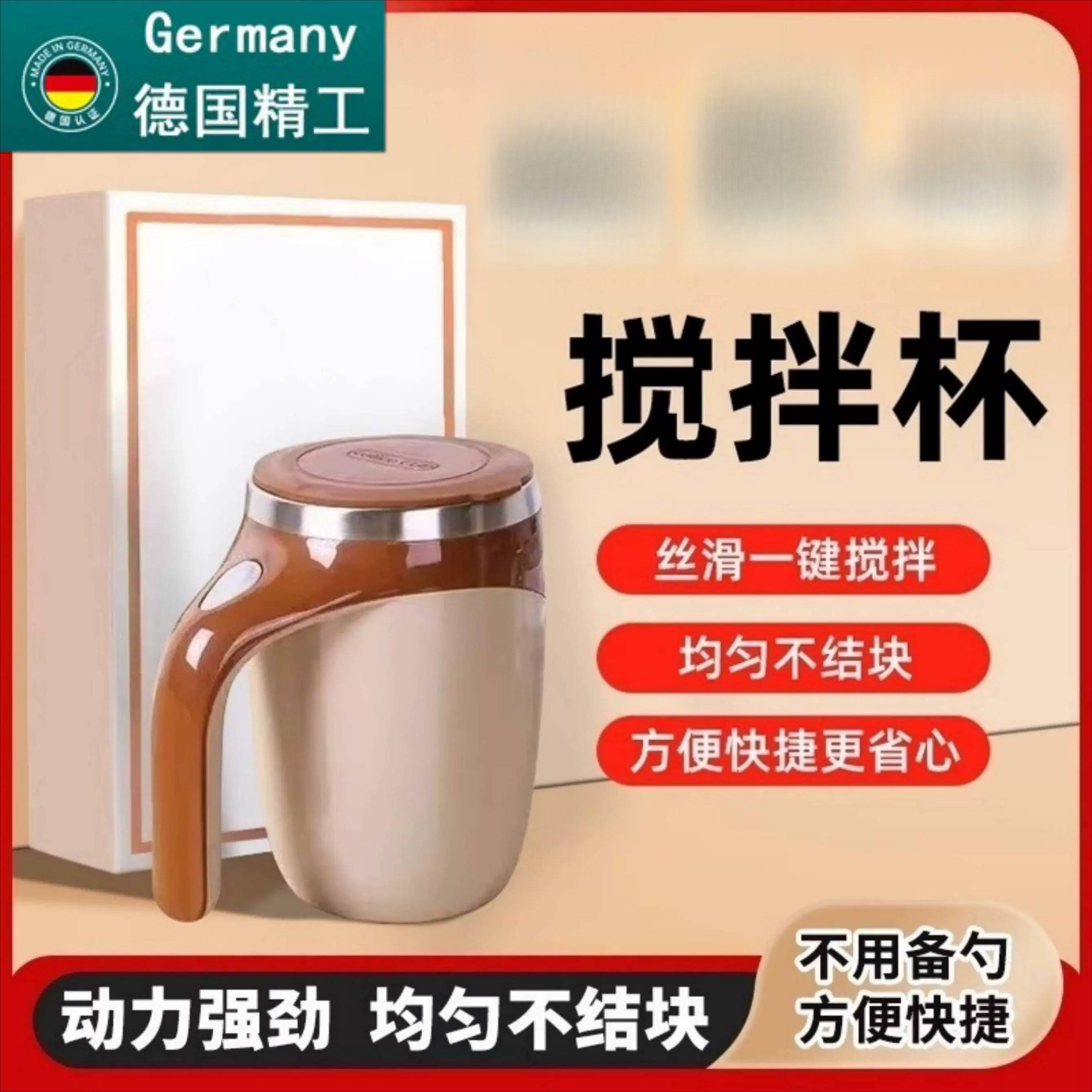 德国全自动搅拌杯咖啡杯电动充电款电池款冲泡奶粉豆浆高档水杯子