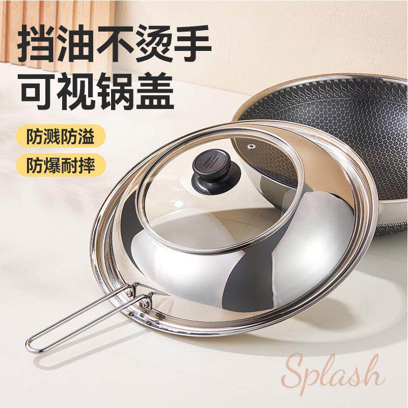 不锈钢防溅油锅盖加厚加高可透视玻璃组合锅盖家庭小炒平底锅炒锅