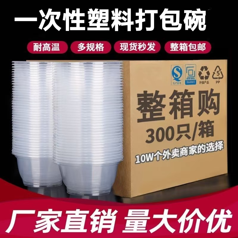 一次性碗商用透明无盖塑料圆形外卖快餐打包饭盒餐盒加厚整箱汤碗