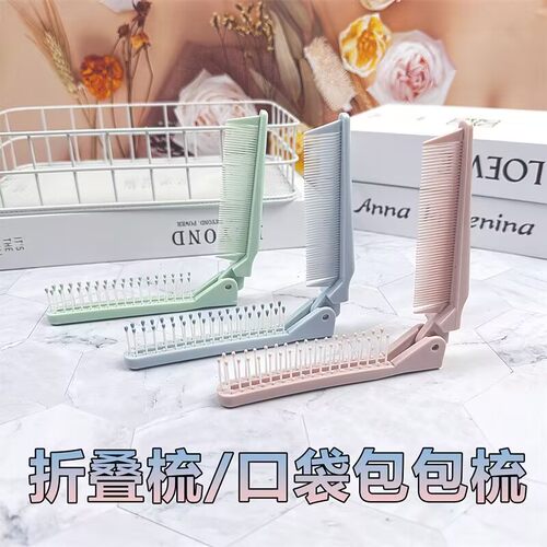 折叠梳女士儿童女孩宝宝小巧便携编发刘海密齿梳迷你造型旅行梳子