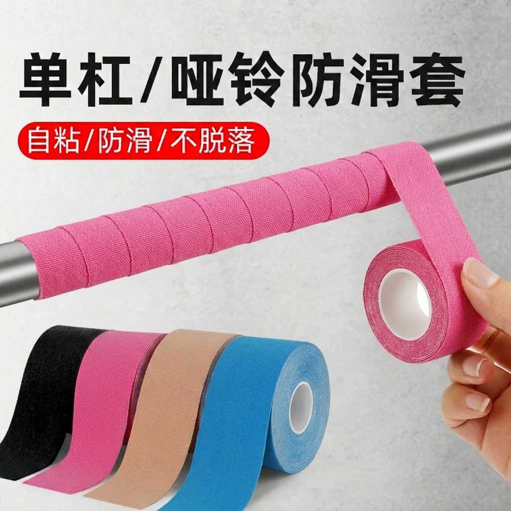 单杠防滑绑带引体向上保护套扶手耐磨缠绕带健身器材防滑套胶布
