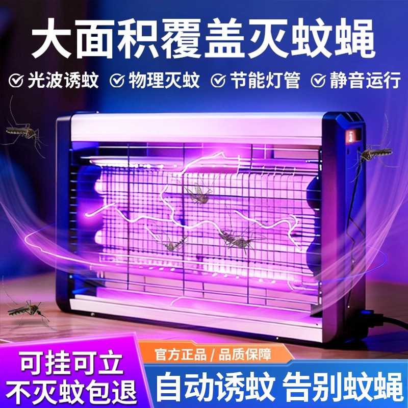 灭蚊灯灭蝇灯苍蝇捕捉器室内家用庭院餐厅饭店蝇蚊虫商铺驱蚊神器