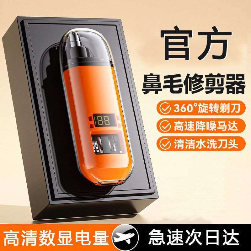 电动鼻毛修剪器男士充电式鼻毛清理神器男女专用剪刀修剃去毛鼻腔