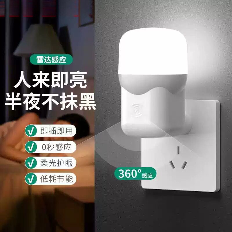 夜间智能自动雷达感应灯led插电款小夜灯卫生间玄关入户人来即亮