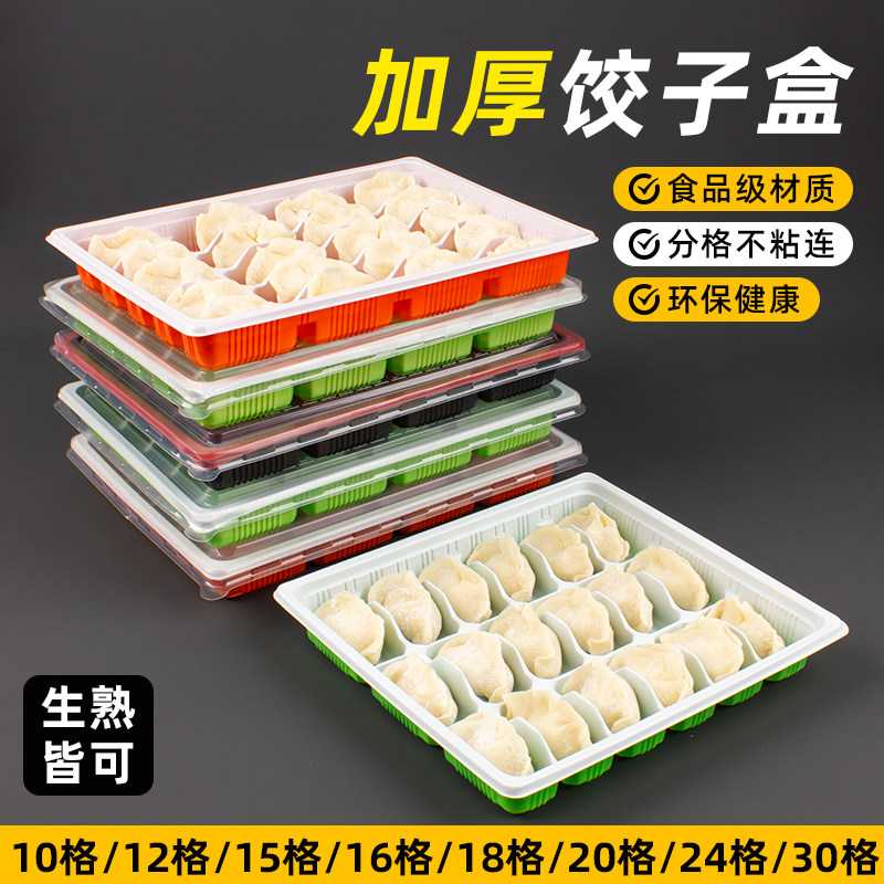 生饺子专用打包盒一次性饺子盒冷冻食品级外卖熟水饺收纳盒子商用
