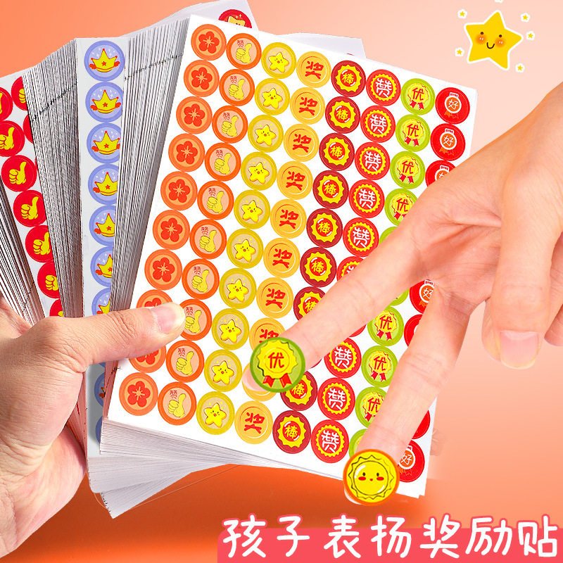 可贴皮肤奖励贴纸幼儿园表扬贴大拇指你真棒小学生作业鼓励