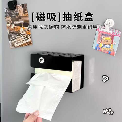 纸巾盒磁吸厨房冰箱侧面收纳盒铁洞洞板通用置物架抽纸盒卷纸架